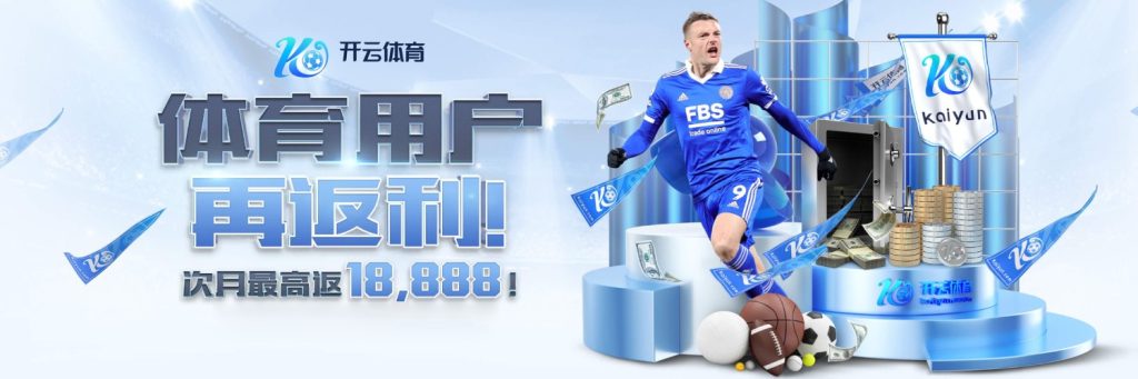 开云页面在线登录为用户提供便捷直观的操作界面，无需下载即可快速访问平台。开云中国致力于打造多元化、高品质的线上娱乐平台，支持开云线上登录功能，保障用户信息安全与使用流畅。随时随地畅享精彩内容，体验专业服务。