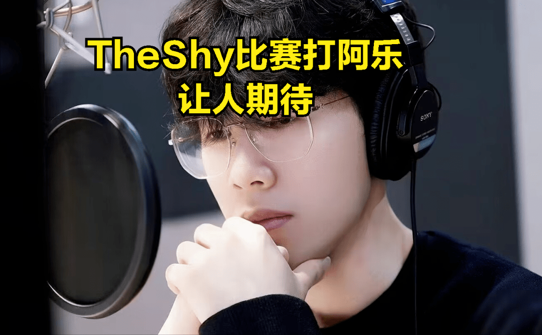 锐不可当引爆全场!,TheShy意外战胜日本队气势如虹延续 锐不可当引爆全场!,TheShy意外战胜日本队气势如虹延续