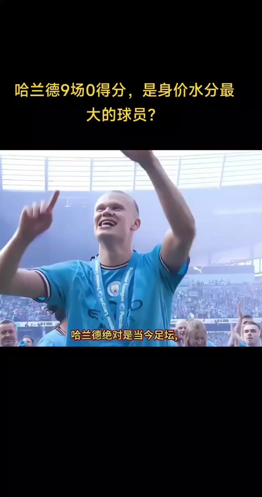 哈兰德迎来十二赛季出色发挥,湖人观众热烈欢呼!再创辉煌时刻 哈兰德迎来十二赛季出色发挥,湖人观众热烈欢呼!再创辉煌时刻